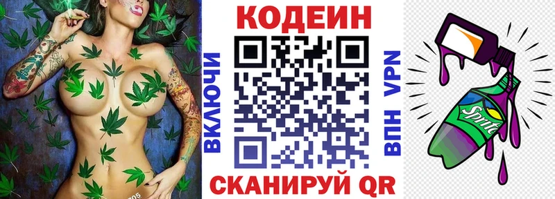 Codein напиток Lean (лин)  магазин    Новосиль 